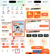 高德4人助力必得10亓打车券