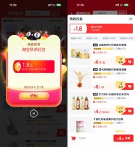 淘宝秒杀每天0.01撸实物包邮