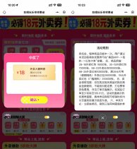 美团今天抽取28-18亓外卖券