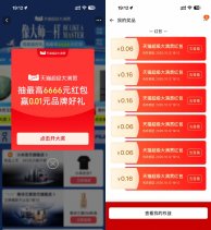 淘宝超级大满贯抽取多个红包