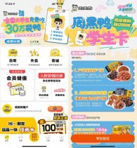 周黑鸭学生认证领取免费菜品