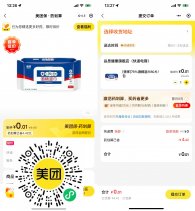 美团保0.01亓买酒精湿巾包邮
