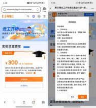 阿里云20期高校激励学生免费领服务器