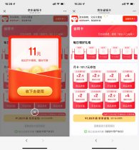 京东部分用户1.8亓开省省卡