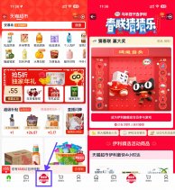 天猫超市春联猜猜乐抽取实物