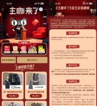 淘宝主咖来了抽红包或实物等