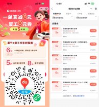 百度春节领6亓和5折打车券