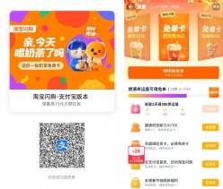 淘宝闪购每个整点抽免单卡