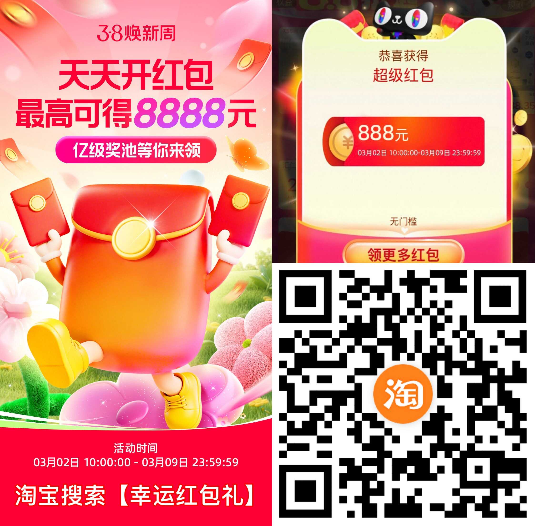 淘宝38节红包????今日首发.jpg