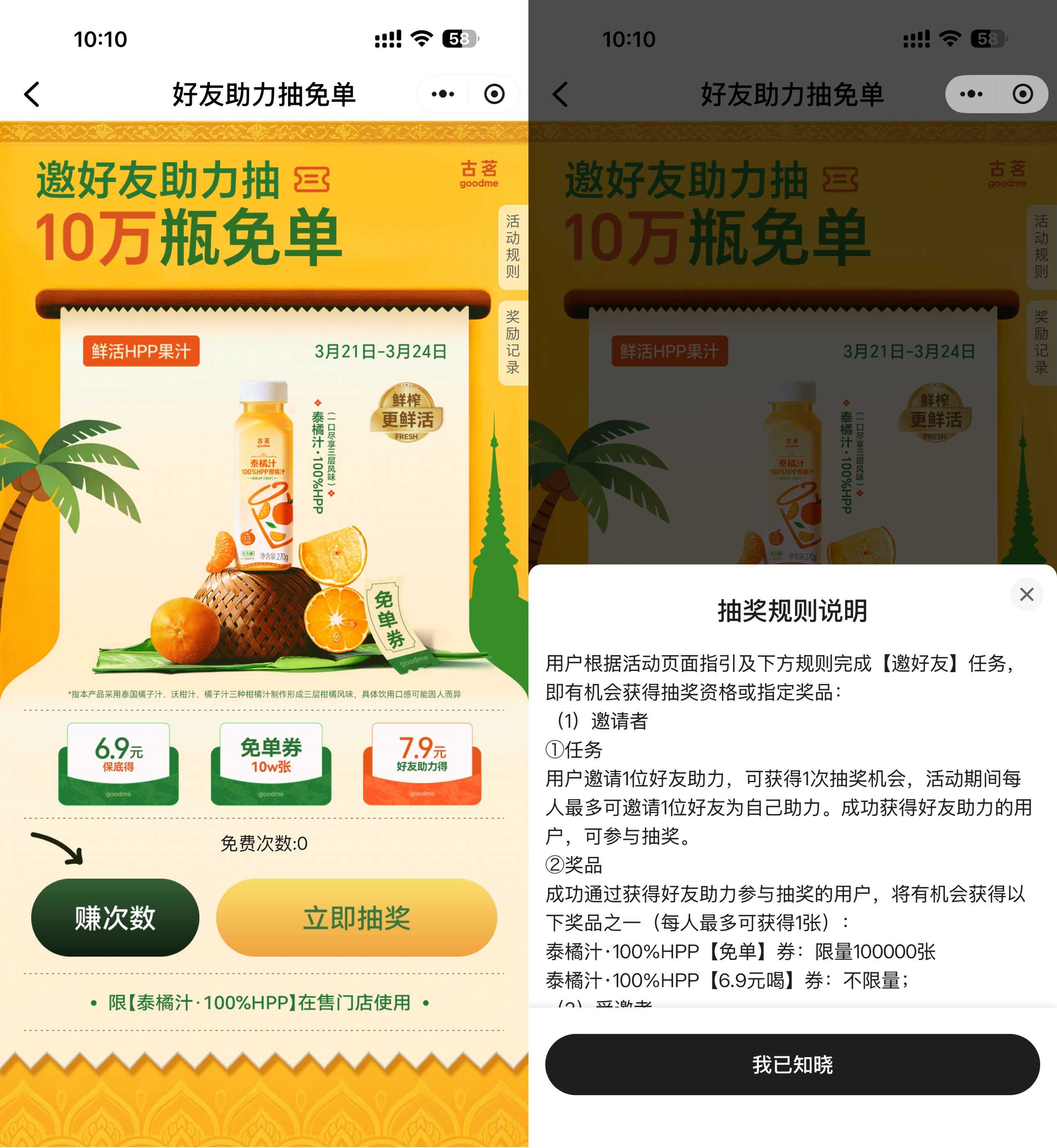 古茗抽10万份泰橘果汁免单券.jpg