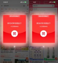 淘宝惊喜盒子抽0.01亓实物等