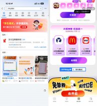 支付宝学生用户领瑞幸免单券