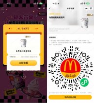 麦当劳领取免费奥利奥麦旋风