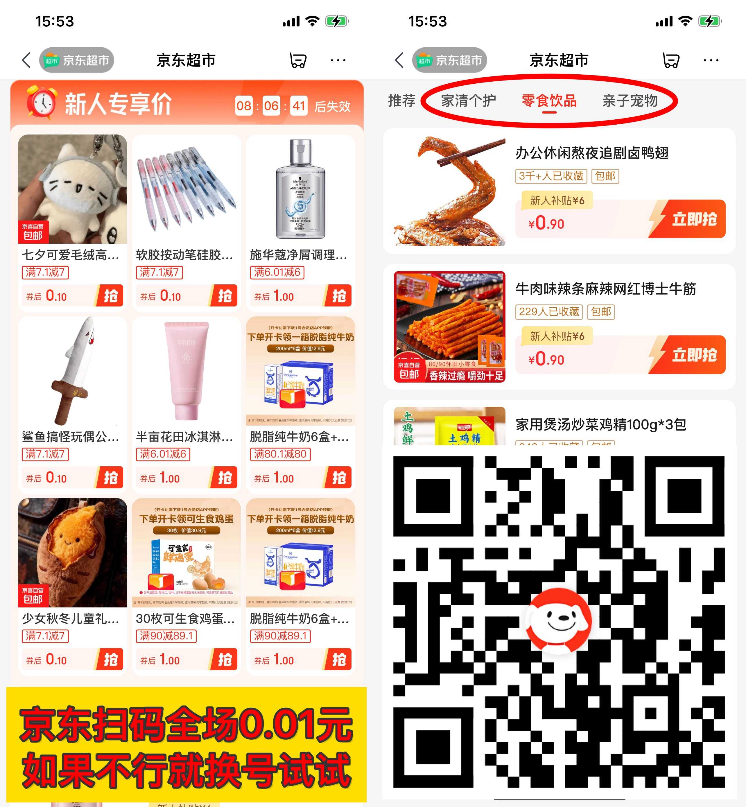 京东超市新人0.01亓撸实物.jpg