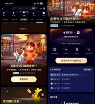 支付宝钻石会员领闪购悦享会员