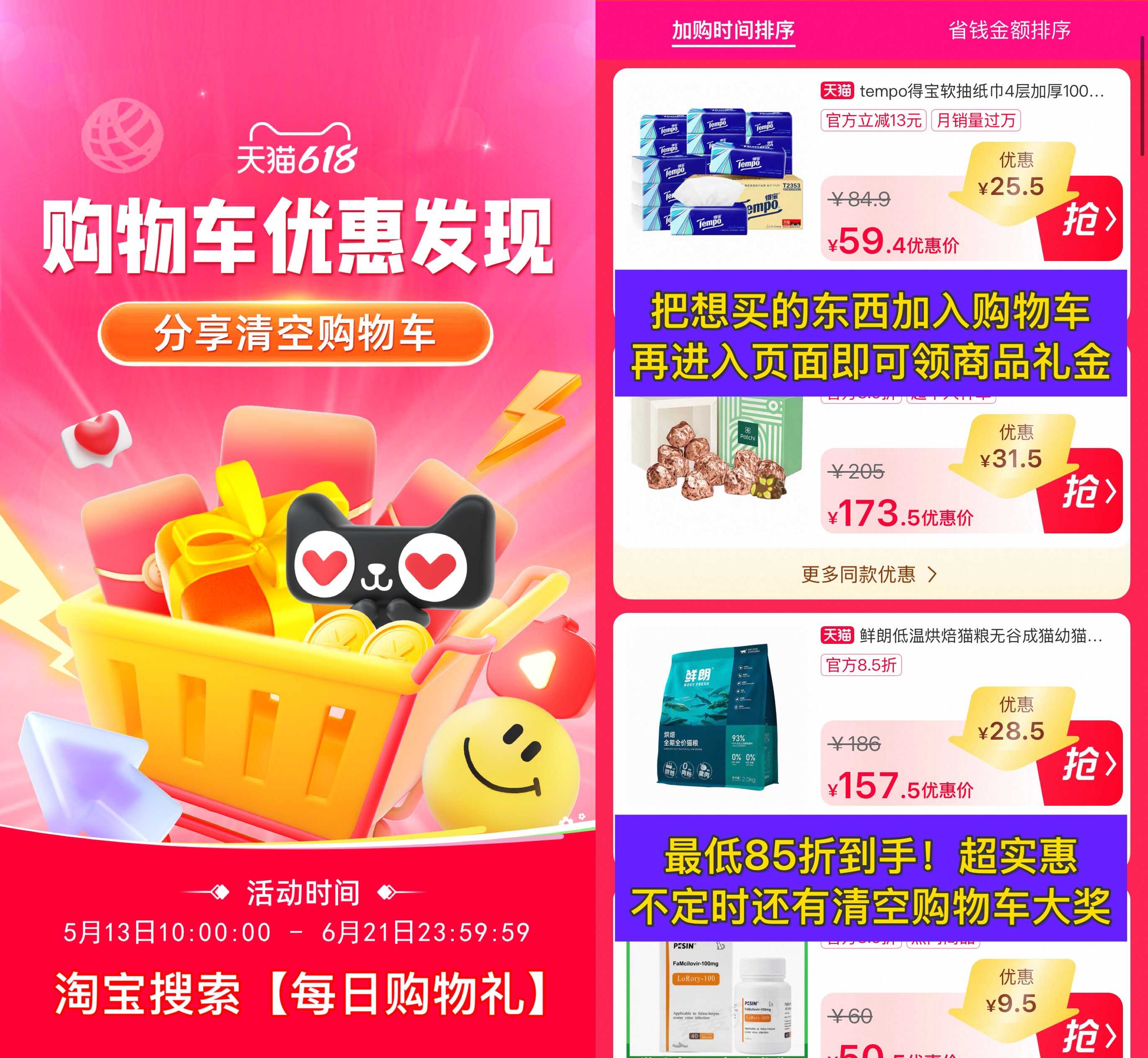 1778647034142501.jpg 淘宝购物车补贴活动.jpg
