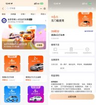 支付宝积分兑高德滴滴打车券