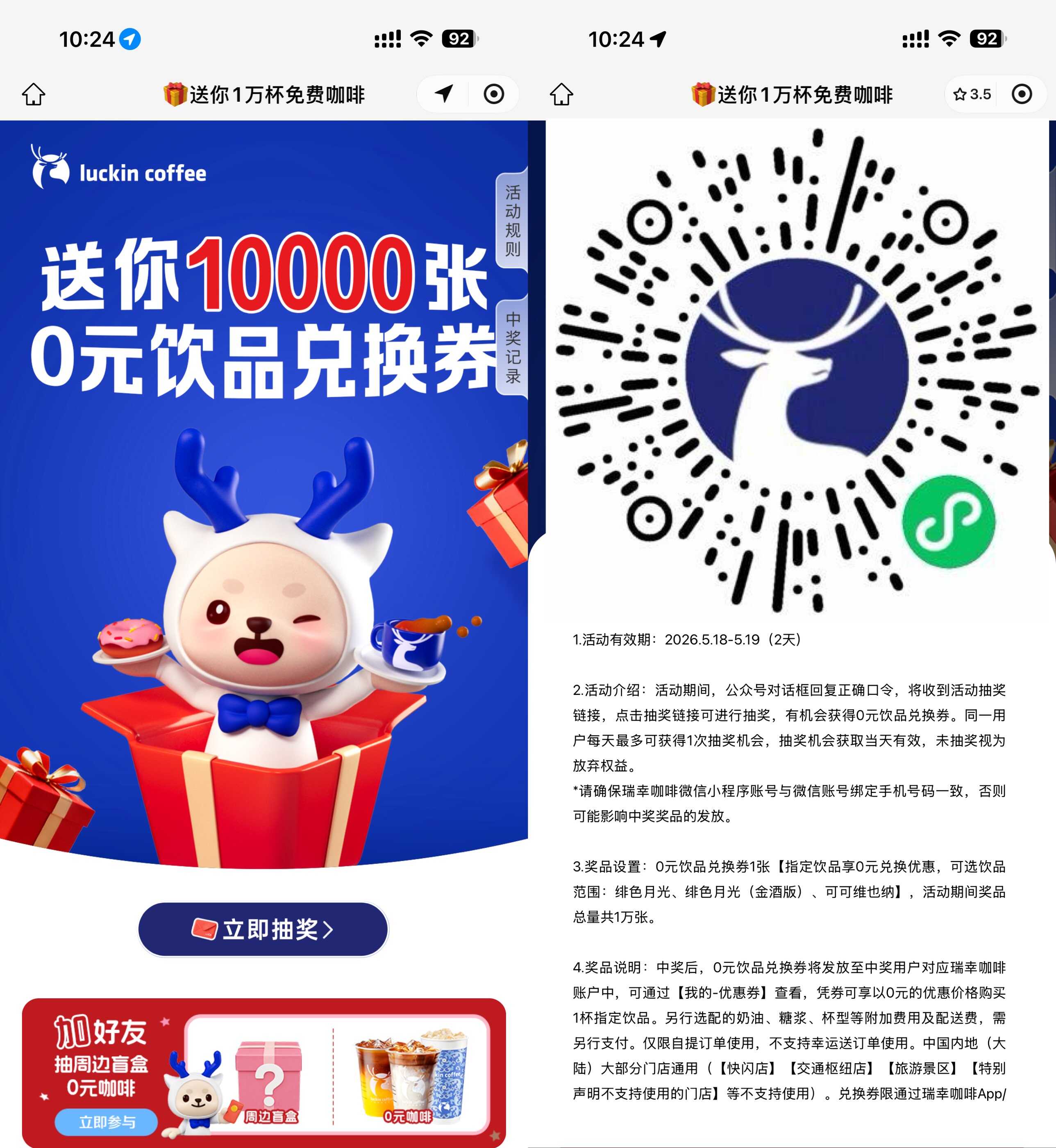 瑞幸咖啡抽1万份饮品免单券.jpg