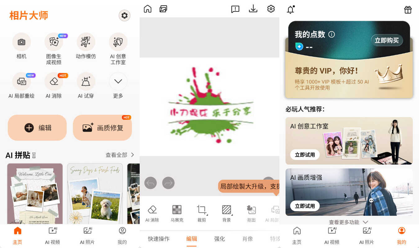 安卓相片大师v20.13.7高级版