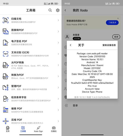 图片[1] - 安卓Xodo PDF编辑阅读器v10.17.0高级版 - 65GW - 你的互联网资源库