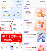 移动云盘取领随机话费或流量