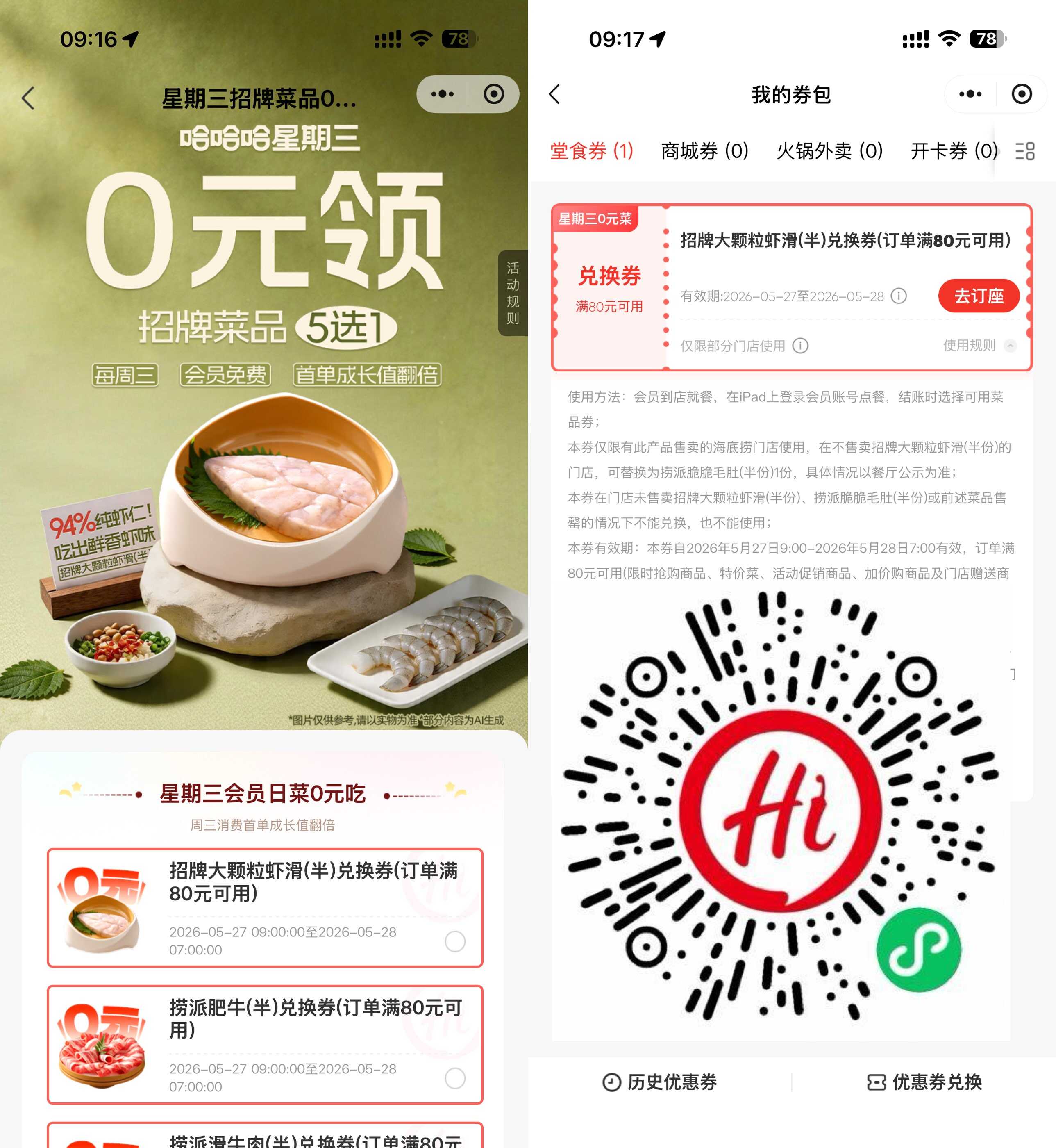 海底捞领周三半份菜品兑换券.jpg
