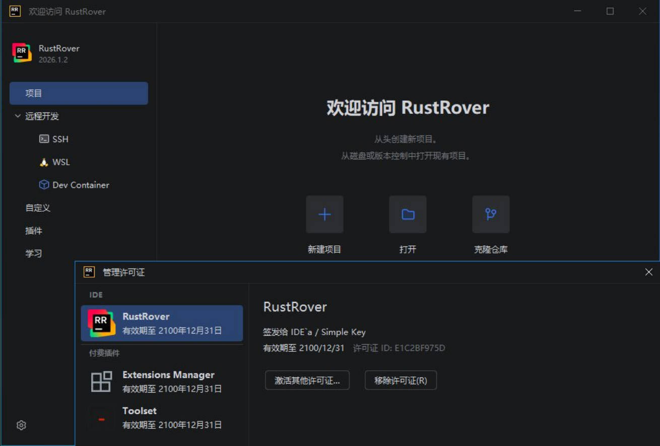 图片[1] - RustRove v2026.1.2 直装特别版 - 陆伍博客 - 你的互联网资源库