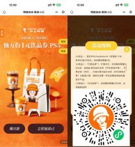 沪上阿姨抽1万份1亓新饮品券