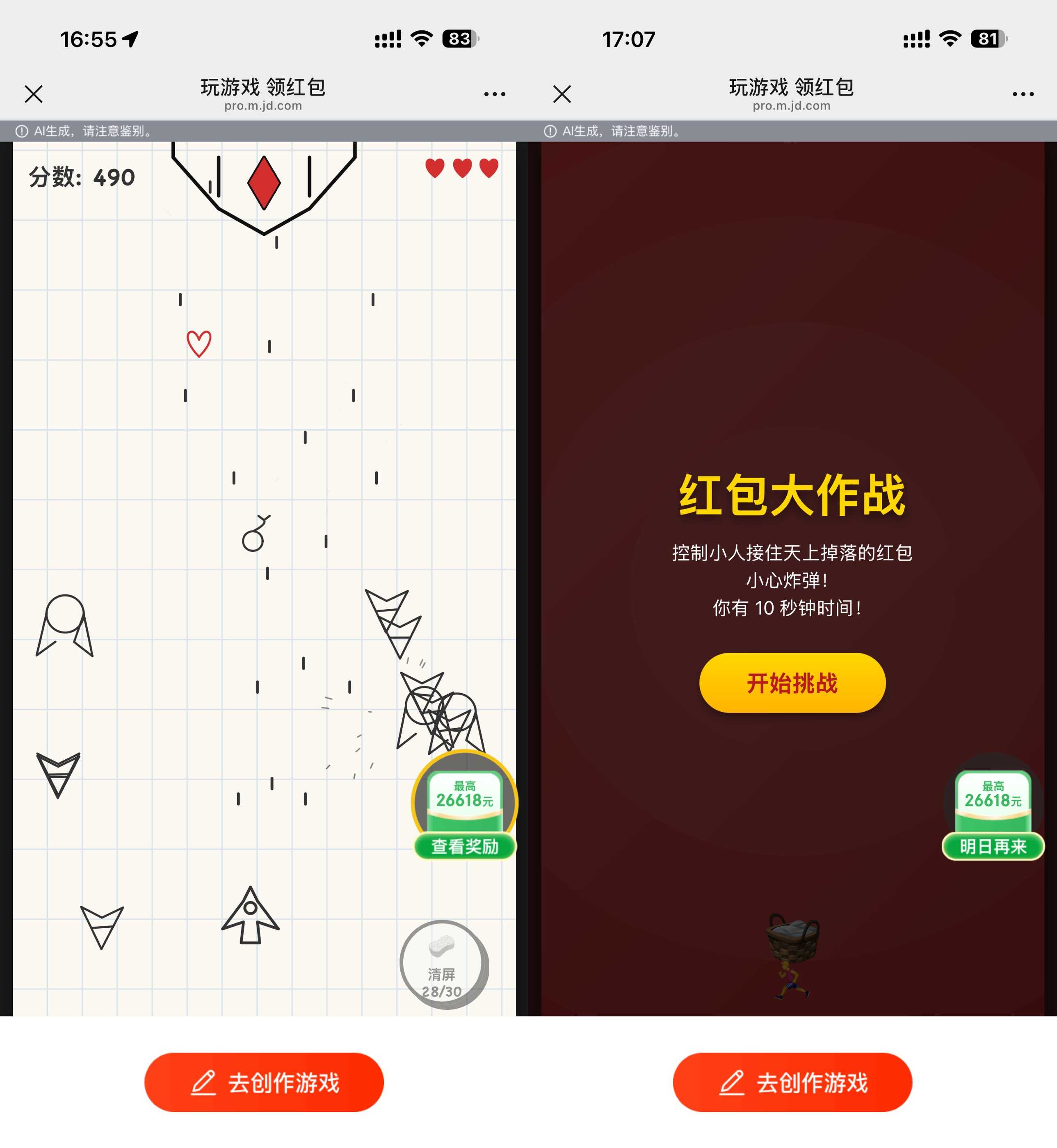 最近很火的！AI小游戏合集