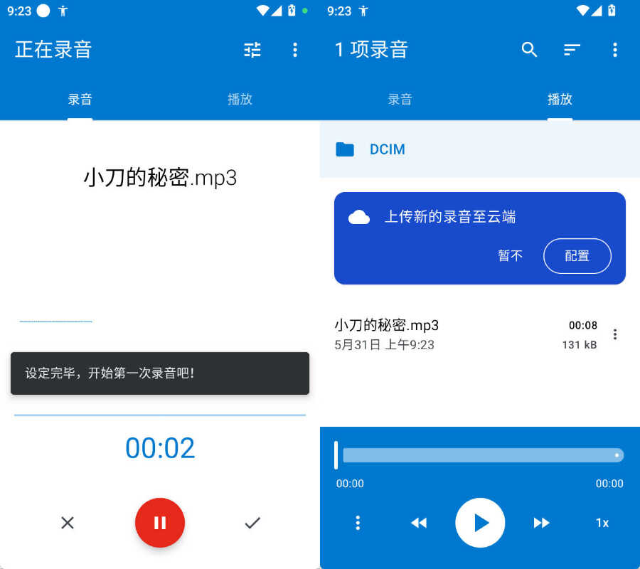 图片[1] - 安卓简易录音机专业版 v2.10.2.1 - 陆伍博客 - 你的互联网资源库