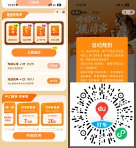 百度打车抽沪上阿姨饮品免单