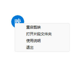 图片[1] - 剪映助手悬浮球V2.1 附源码 - 陆伍博客 - 你的互联网资源库