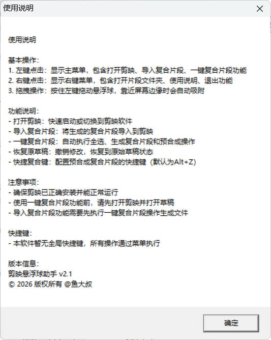 图片[2] - 剪映助手悬浮球V2.1 附源码 - 陆伍博客 - 你的互联网资源库