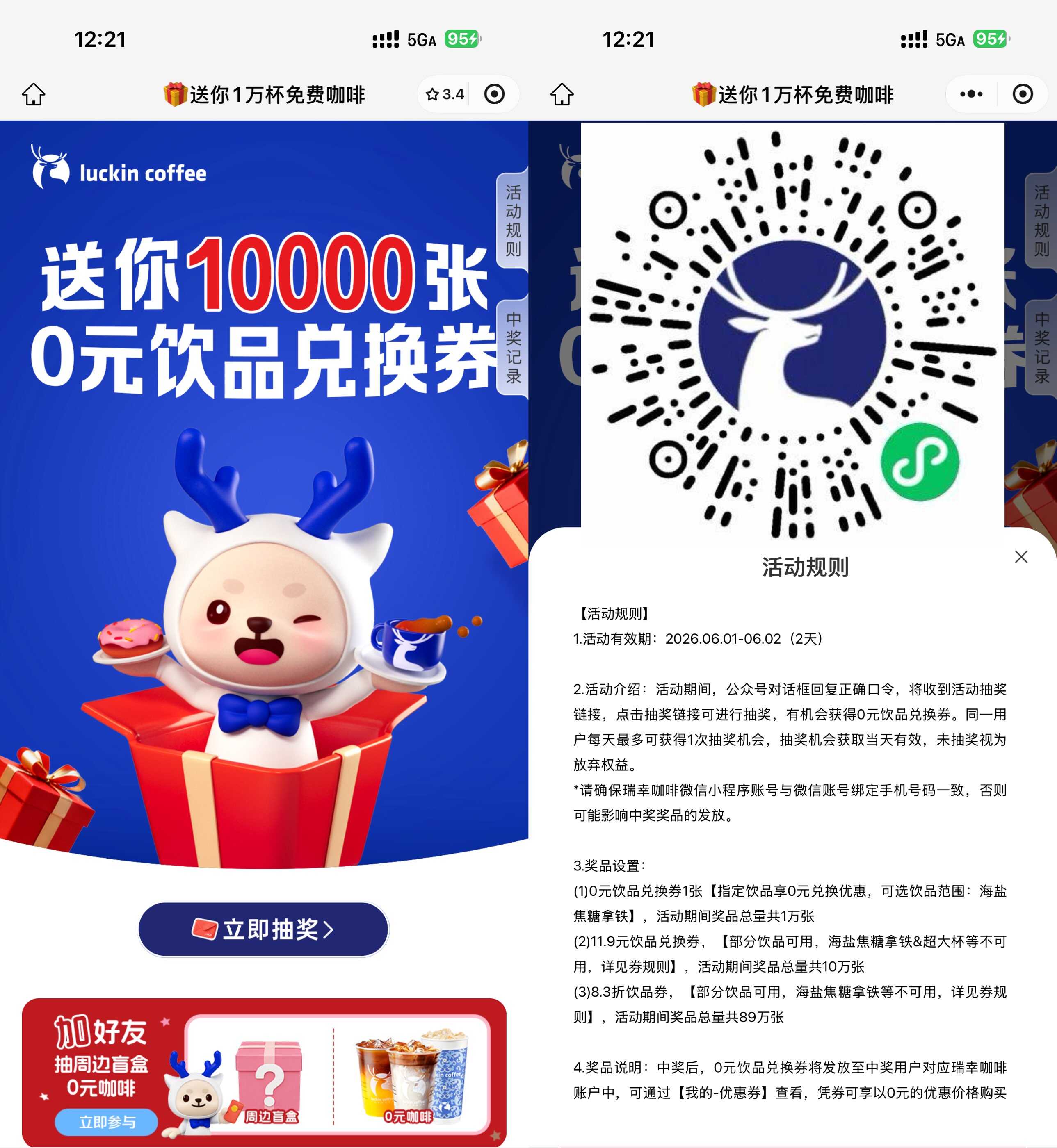 图片[1] - 瑞幸咖啡抽1万份饮品免单券 - 65GW - 你的互联网资源库