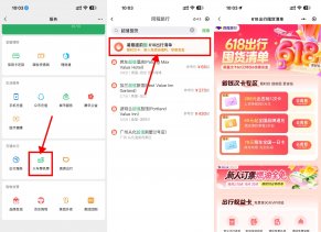同程周三领机票燃油费全免券