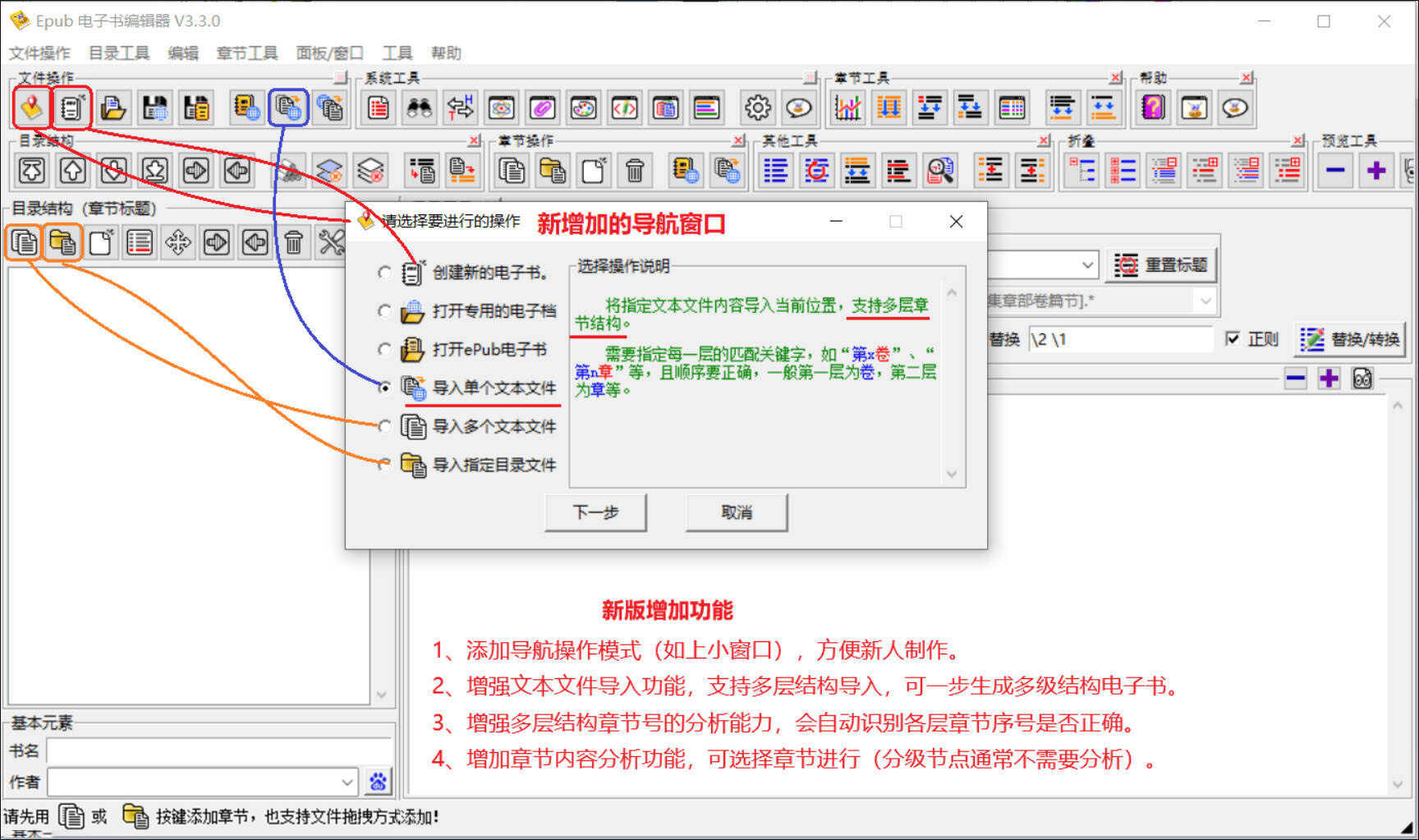 图片[3] - ePub电子书编辑器 V3.3.0 - 陆伍博客 - 你的互联网资源库