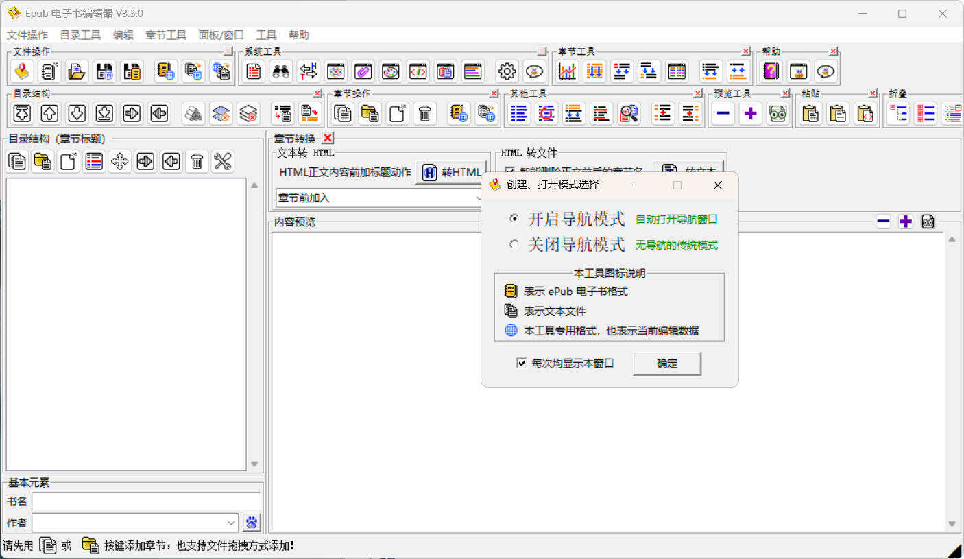 图片[1] - ePub电子书编辑器 V3.3.0 - 陆伍博客 - 你的互联网资源库
