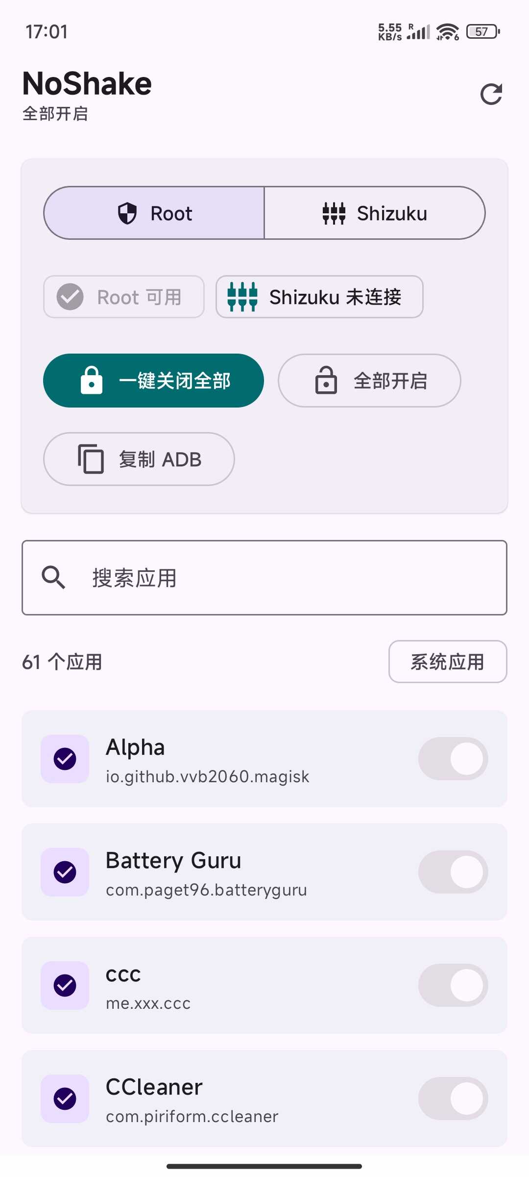 安卓摇一摇禁用工具NoShake