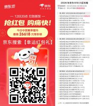 京东红包！反复进入领3次