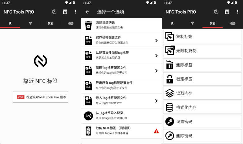 图片[1] - 安卓NFC工具专业版NFC Tools Pro v9.4 - 陆伍博客 - 你的互联网资源库