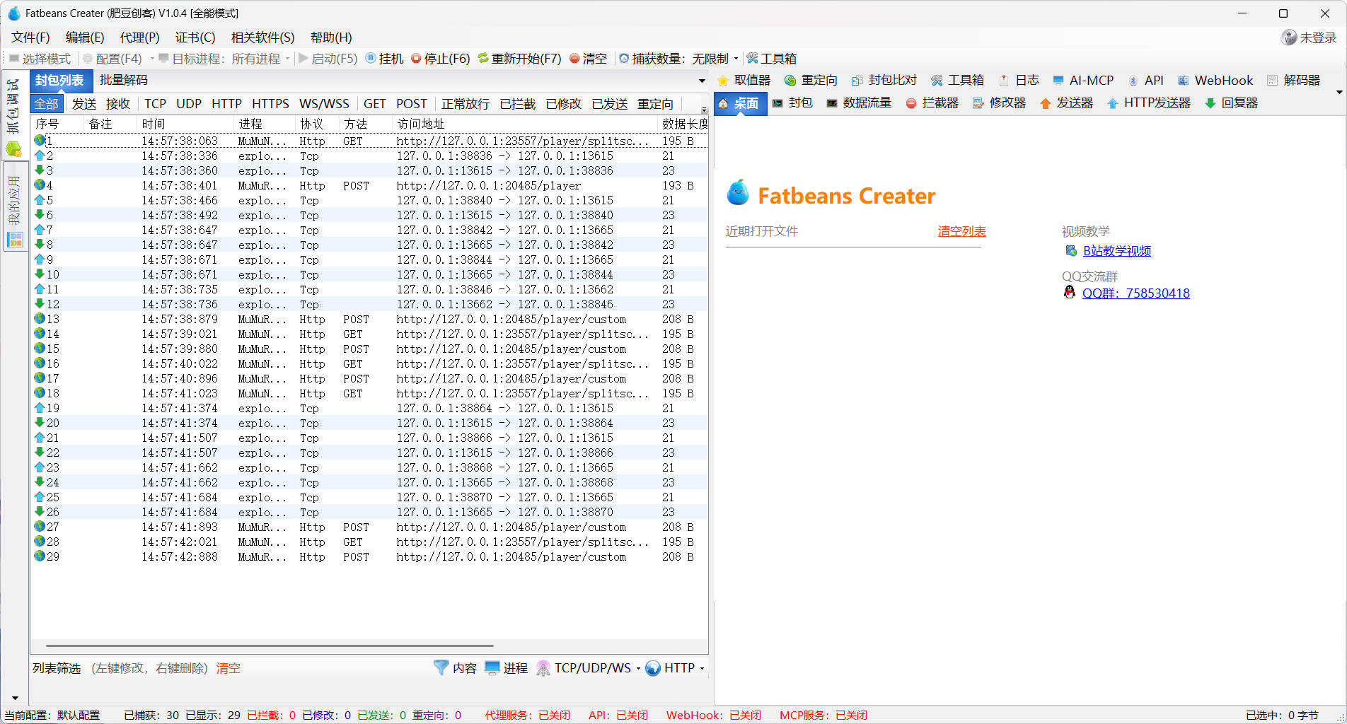TCP 抓包改包工具网络协议调试软件-青瓜资源