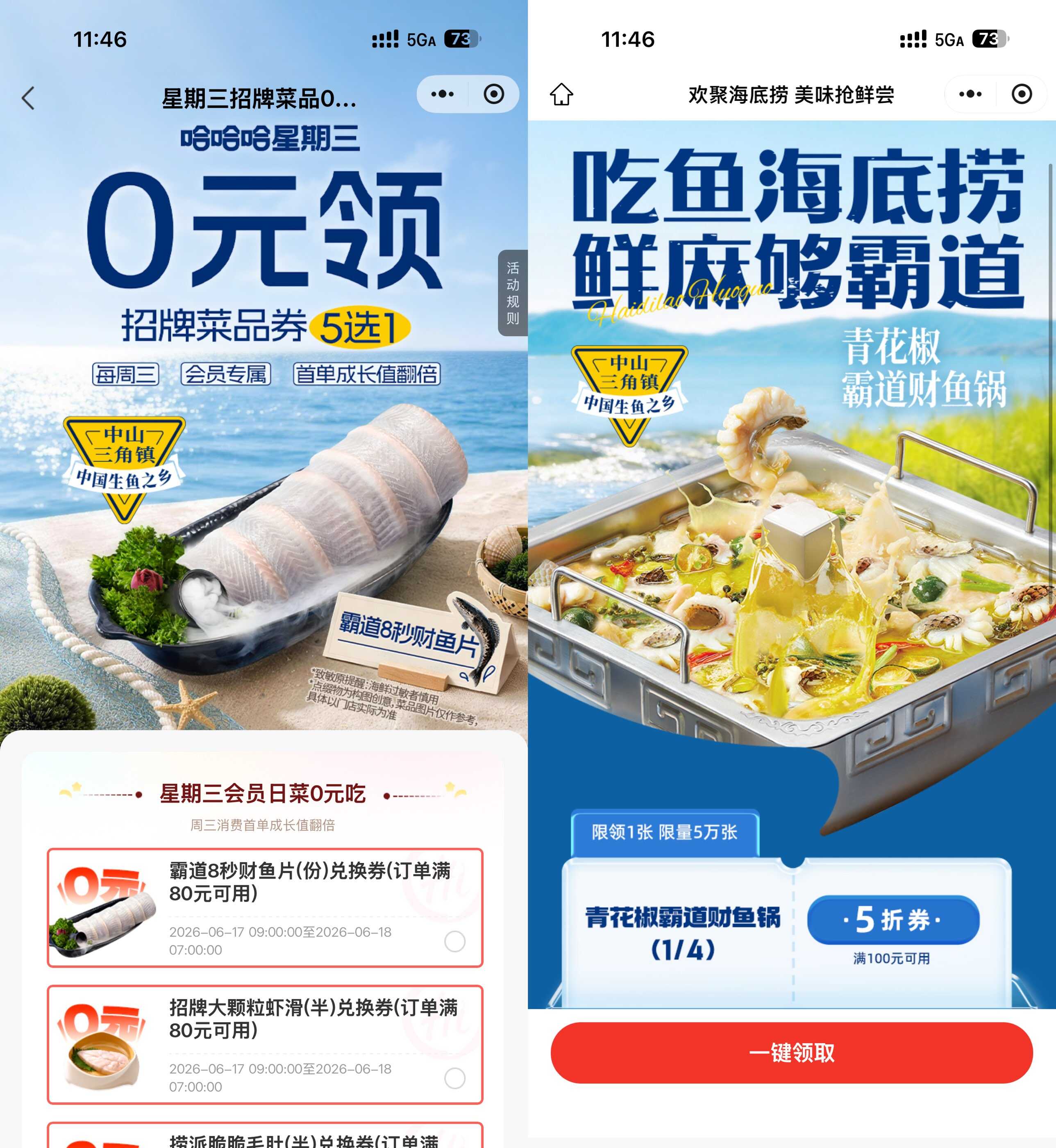 图片[1] - 【免费资源】海底捞领周三半份菜品兑换券 - 65GW - 你的互联网资源库