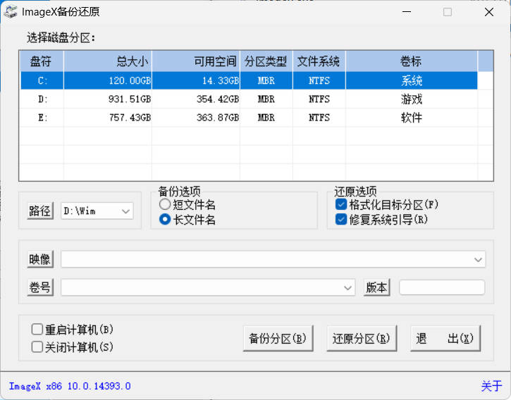 图片[1] - ImageX备份还原V1.0.2026.0619绿色版 - 陆伍博客 - 你的互联网资源库