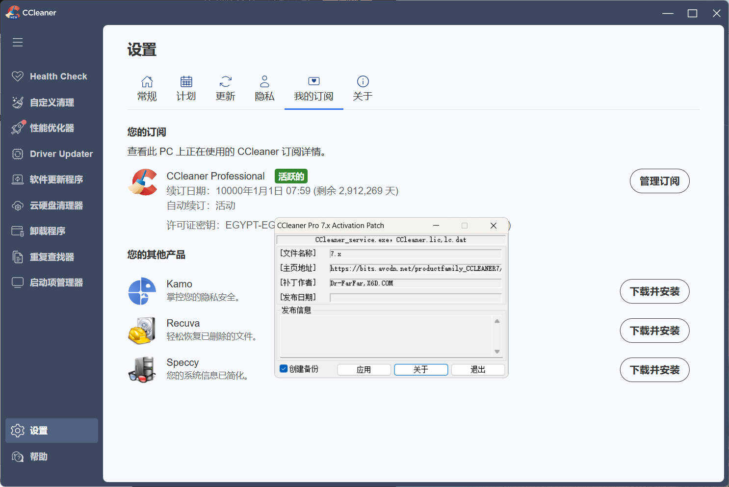 图片[2] - CCleaner v7.9.1432中文专业版 - 65GW - 你的互联网资源库