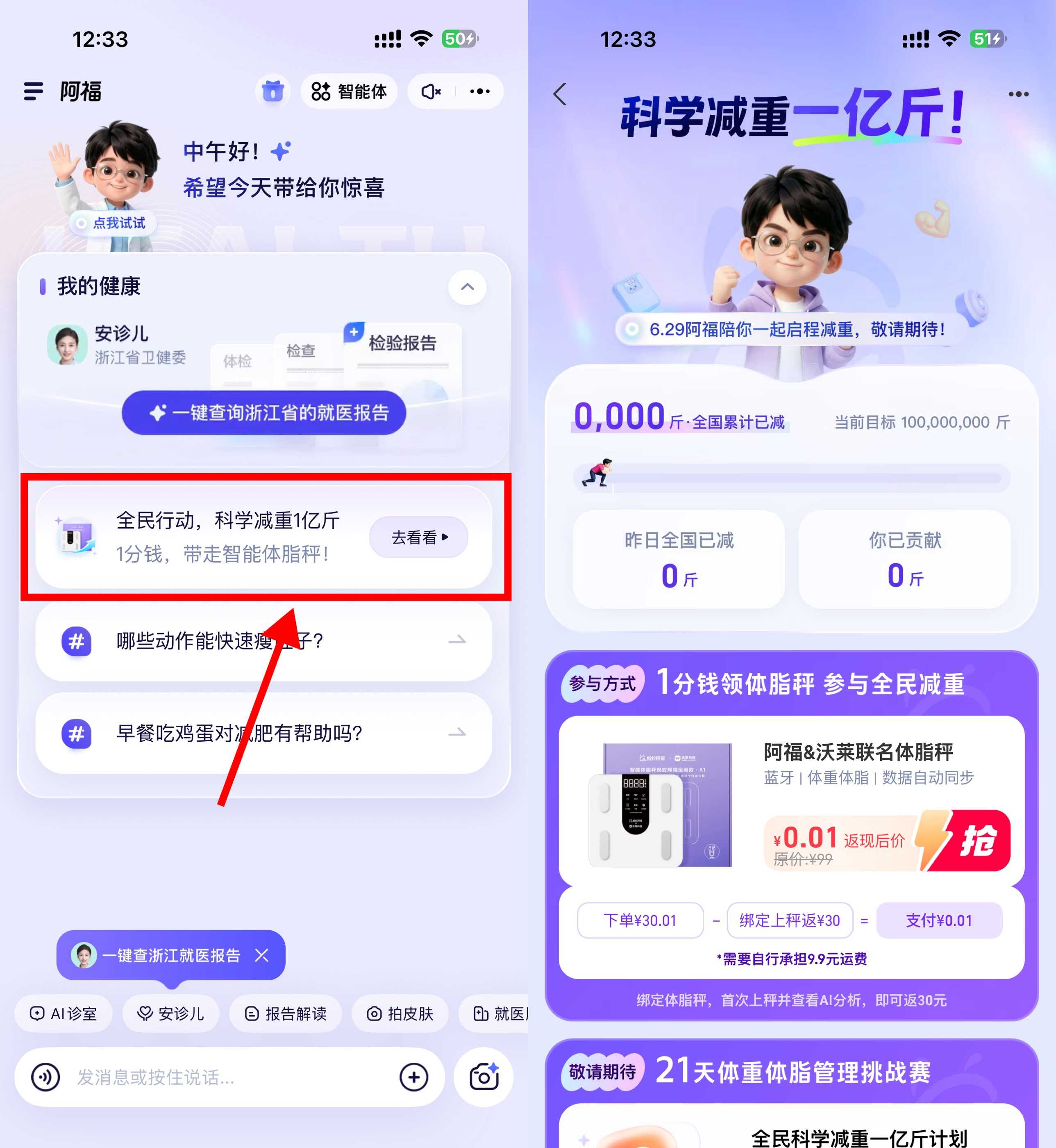 【实用推荐】注意！蚂蚁阿福9.9亓买联名体脂秤