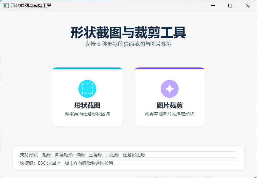 【最新发布】任意多边形截图与裁剪工具 便携版