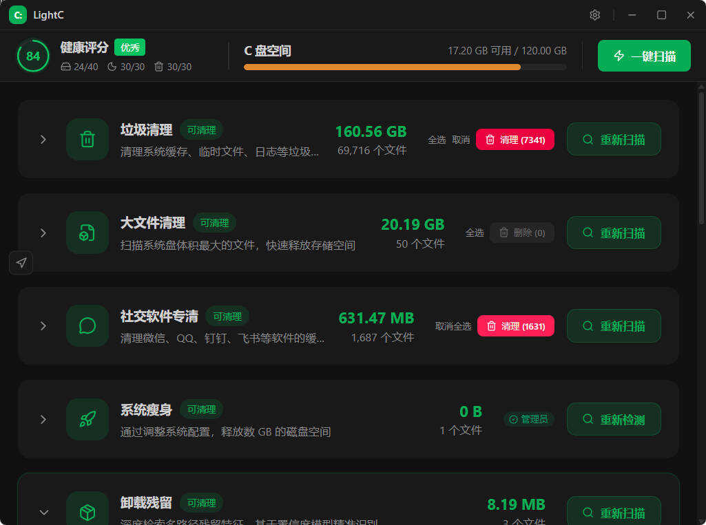 图片[1] - C盘清理工具LightC v2.9.1便携版 - 65GW - 你的互联网资源库