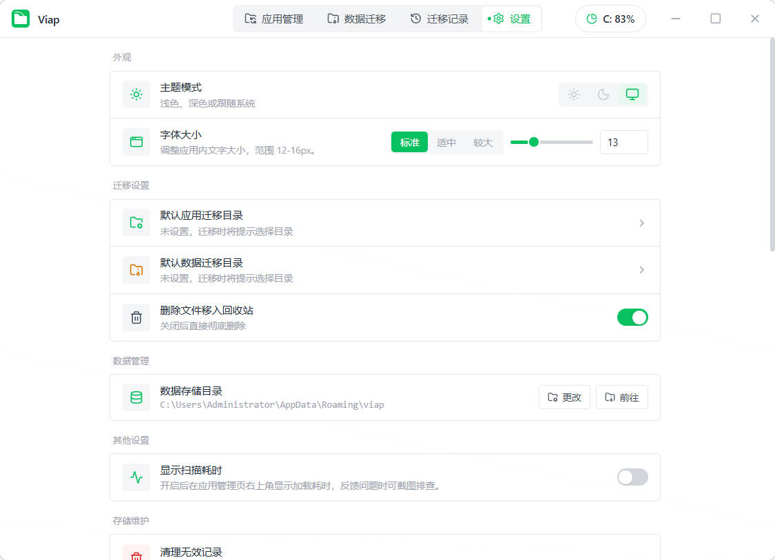 图片[2] - Windows应用数据迁移viap v1.1.4便携版 - 陆伍博客 - 你的互联网资源库
