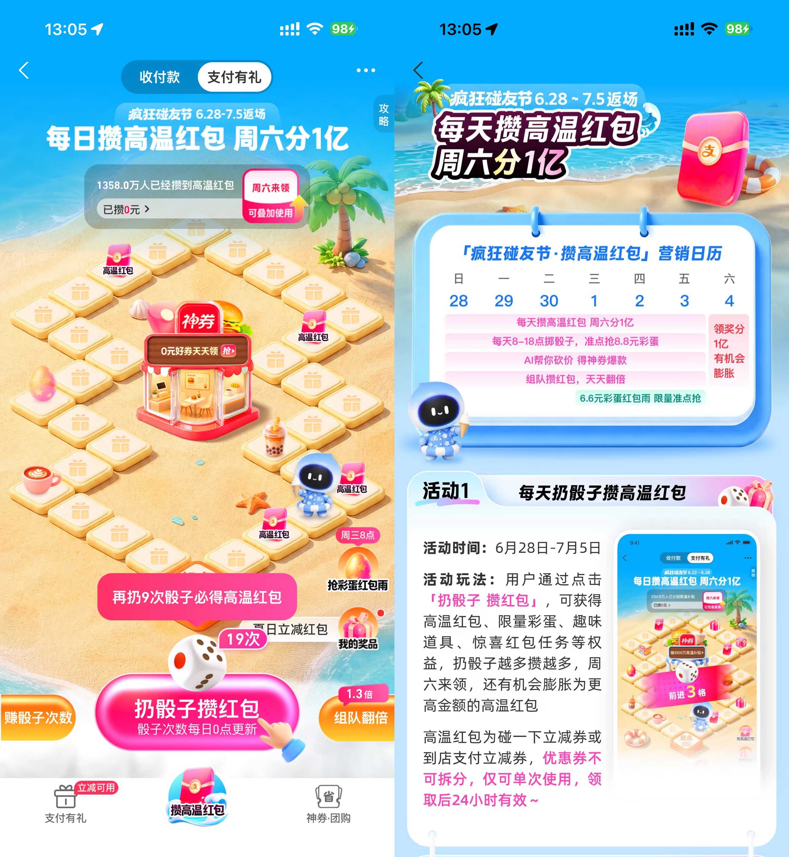 【精品分享】支付宝攒高温红包瓜分1亿亓