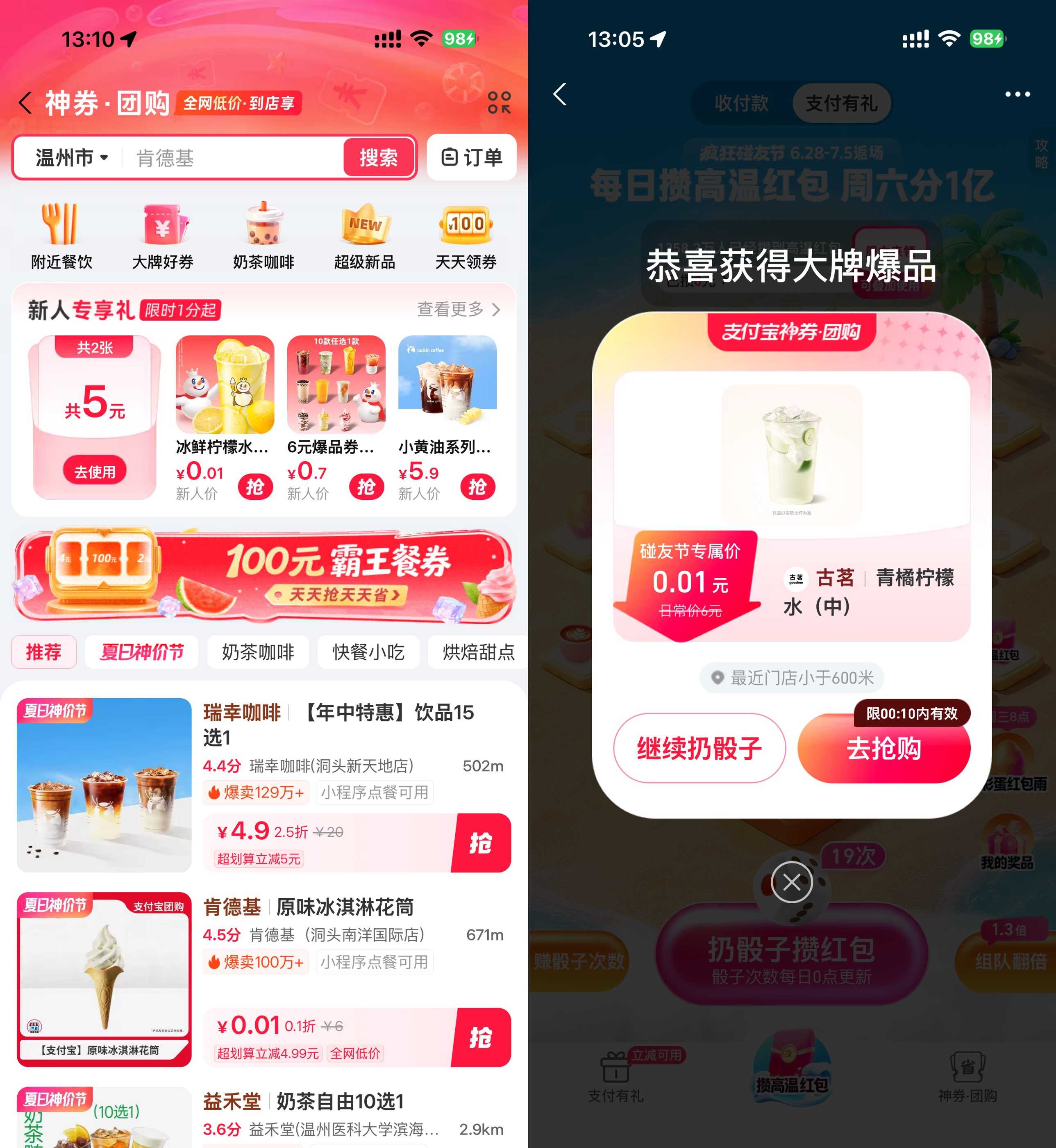图片[1] - 支付宝抽0.01亓美食或团购券 - 65GW - 你的互联网资源库